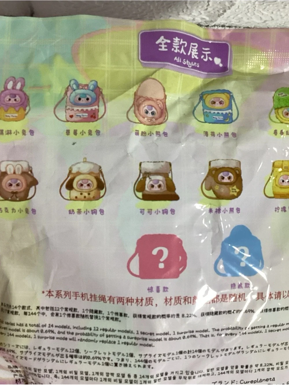 Baby Three Authentic Mobil Hanging Bag - SEALED Blind Bag Plush Phone Pouch NEW